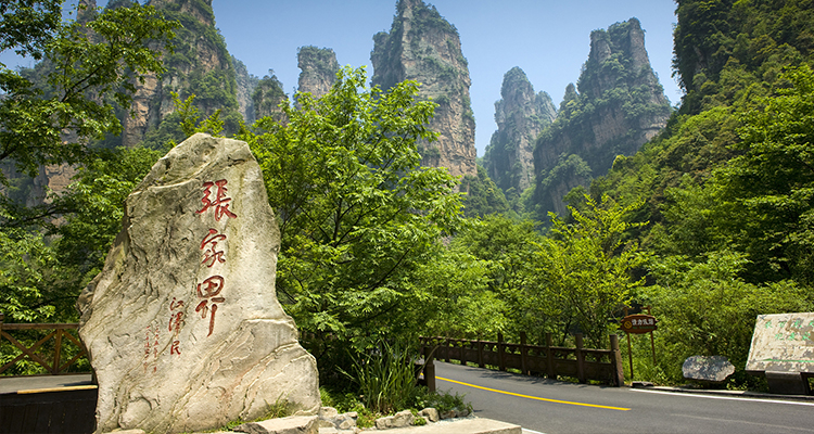 張家界1 張家界1
